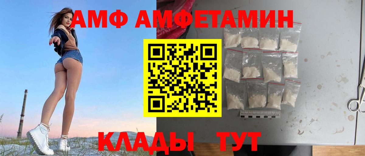 АМФ 97% Железногорск
