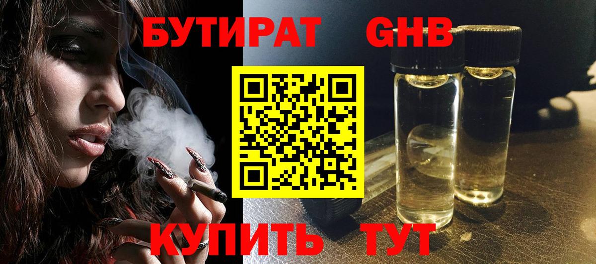 Железногорск  Бутират вода  Бутират  Вход с VPN 