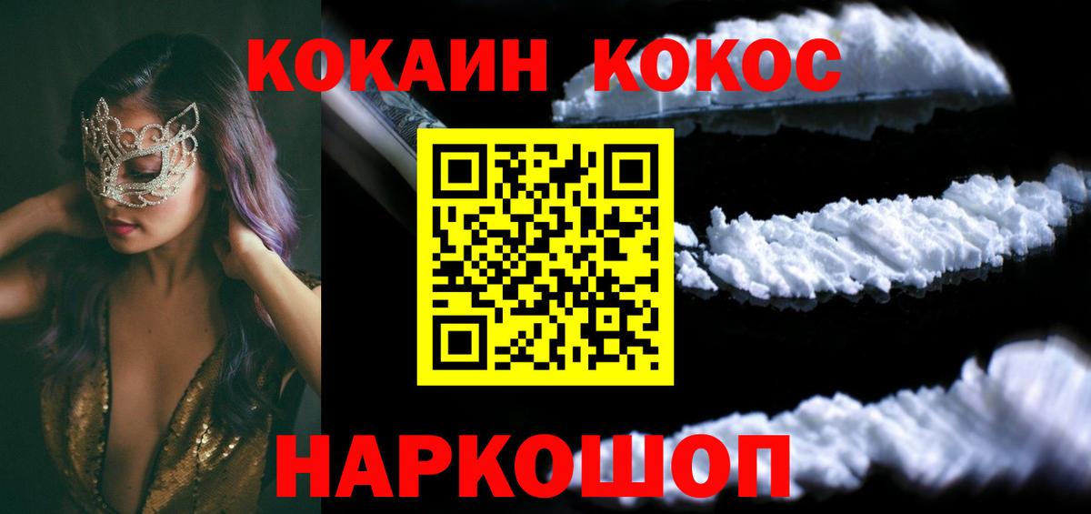 Железногорск  даркнет сайт  Кокаин  Кокаин Перу  Вход с VPN  КОКАИН FishScale 