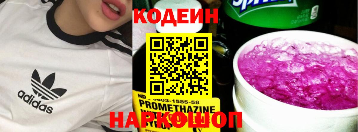 Codein напиток Lean (лин) Железногорск