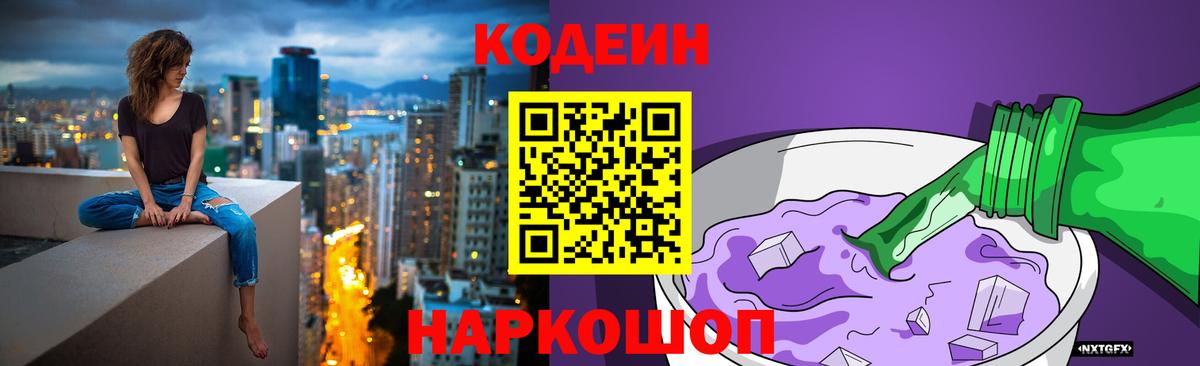 Кодеиновый сироп Lean напиток Lean (лин) Железногорск