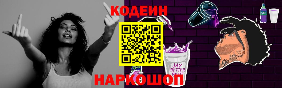 Кодеин напиток Lean (лин)  Кодеиновый сироп Lean напиток Lean (лин)  Вход с VPN  Железногорск 