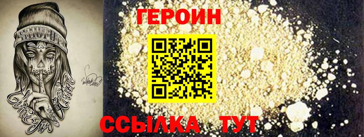ГЕРОИН герыч  Вход с VPN  Железногорск 