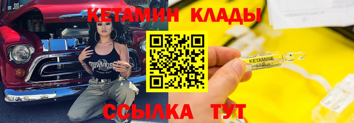 КЕТАМИН VHQ  Вход с VPN  Железногорск 