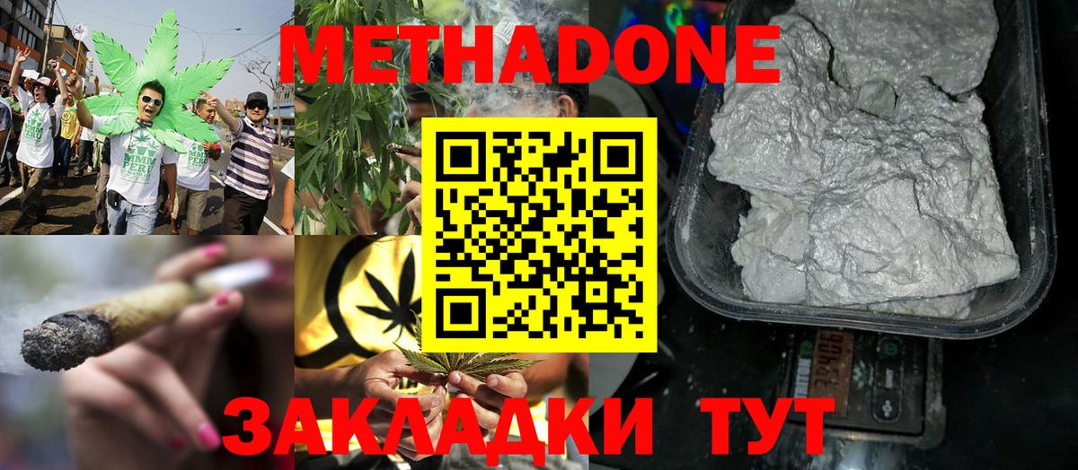 Метадон VHQ  Вход с VPN  Железногорск  Метадон белоснежный 