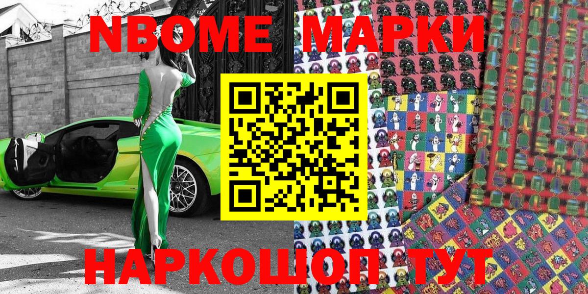 Марки N-bome 1,5мг Железногорск